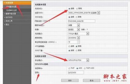 教你如何设置路由器才能防蹭网,更安全!