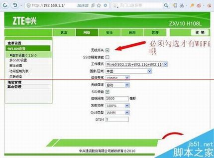 中兴光猫路由器ZXV10 H108L怎么设置网络最好?