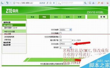 中兴光猫路由器ZXV10 H108L怎么设置网络最好?