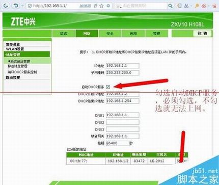 中兴光猫路由器ZXV10 H108L怎么设置网络最好?