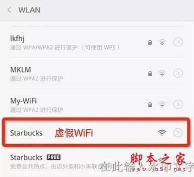让你轻松远离虚假WiFi的简单5招
