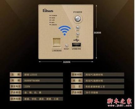 装上墙壁的无线路由 墙壁式无线路由 LS86-330 体验