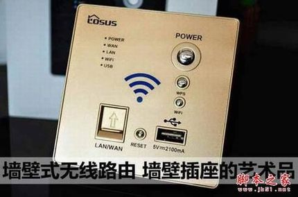 装上墙壁的无线路由 墙壁式无线路由 LS86-330 体验