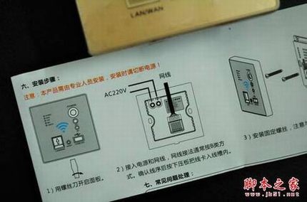 装上墙壁的无线路由 墙壁式无线路由 LS86-330 体验