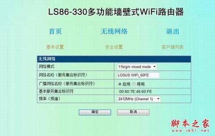 装上墙壁的无线路由 墙壁式无线路由 LS86-330 体验