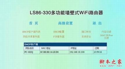 装上墙壁的无线路由 墙壁式无线路由 LS86-330 体验