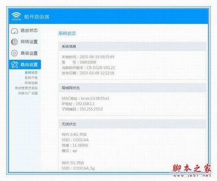 酷开智能无线路由开箱深度评测
