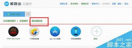 极路由怎么申请开发者权限?极路由开发者模式的详细教程