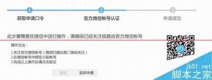 极路由怎么申请开发者权限?极路由开发者模式的详细教程