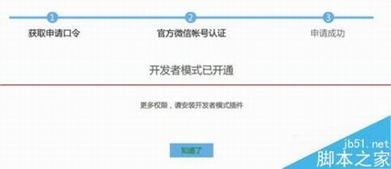 极路由怎么申请开发者权限?极路由开发者模式的详细教程