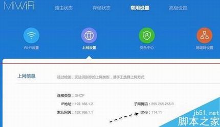 小米路由器DNS地址可以修改吗?小米路由器设置DNS地址的教程