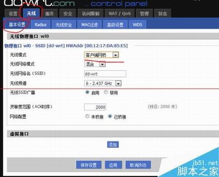 DD-WRT路由器怎么桥接?