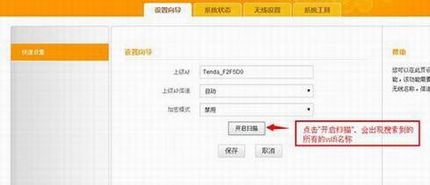 3.jpg 腾达A301无线中继器怎么设置?腾达A301设置教程图文详解