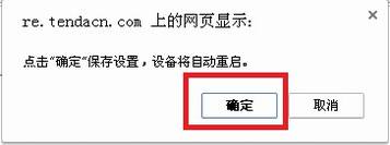 5.jpg 腾达A301无线中继器怎么设置?腾达A301设置教程图文详解