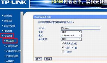 TP-Link路由器无线设置通用教程