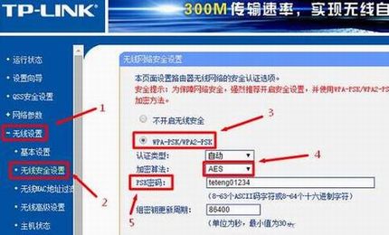 TP-Link路由器无线设置通用教程
