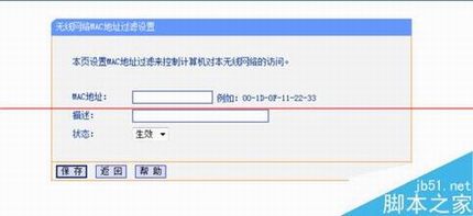 路由器怎么设置过滤MAC地址?