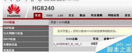 华为hg8240光猫可以破解吗?