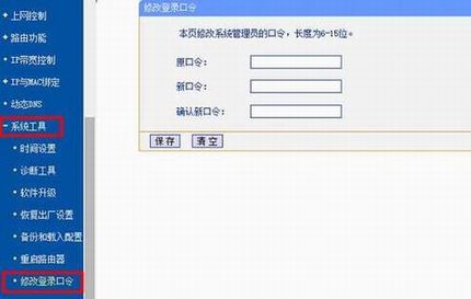 TP-Link路由器登陆密码修改方法图文教程