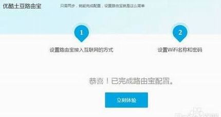 优酷路由宝怎么设置 优酷路由宝设置图文教程
