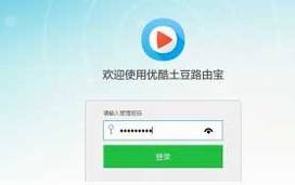 优酷路由宝怎么设置 优酷路由宝设置图文教程