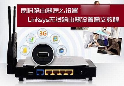 ˼·ô Linksys·÷ϸͼ