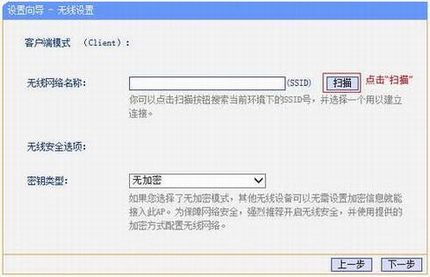 [TL-MR22U ] ������������ʹ��-Clientģʽ
