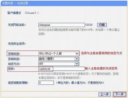 [TL-MR22U ] ������������ʹ��-Clientģʽ