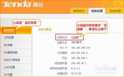 腾达(Tenda)路由器怎么设置拨号上网