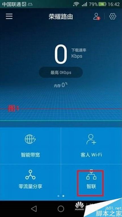 荣耀路由HiLink怎么实现一键组网?