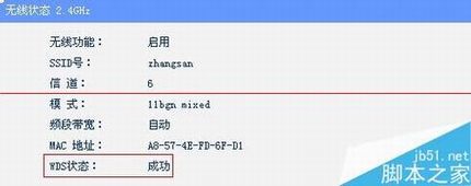 远距离无线路由器设置WDS桥接的教程