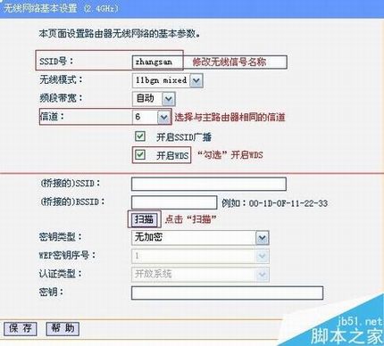 远距离无线路由器设置WDS桥接的教程