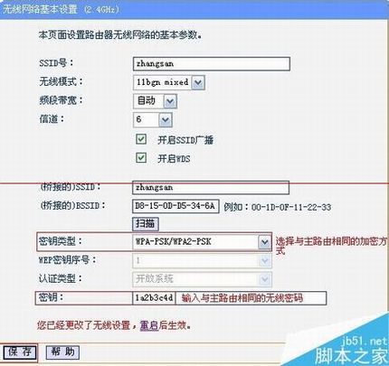 远距离无线路由器设置WDS桥接的教程