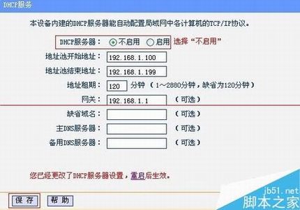 远距离无线路由器设置WDS桥接的教程