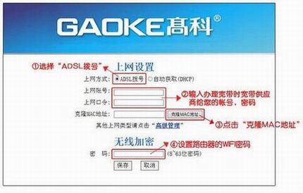 高科路由器怎么设置?高科Q307R无线路由器安装设置使用教程图解