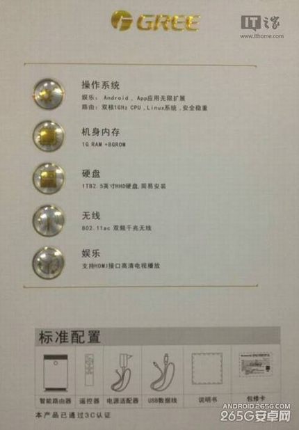 格力智能路由器曝光 搭载Android系统