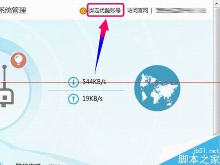 优酷路由宝怎么绑定优酷土豆账号?