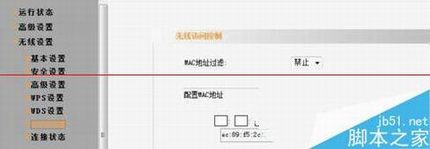 无线路由器怎么设置过滤MAC地址?