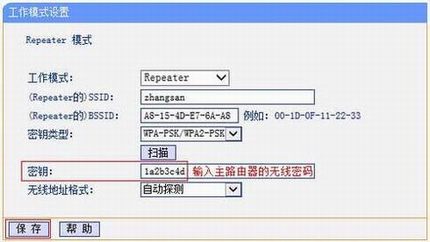 [TL-WA850N] м̷Ŵź- Repeaterģʽ