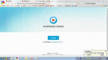 优酷土豆路由宝该怎么设置使用?