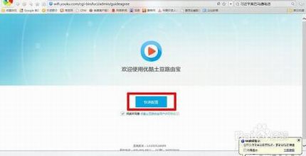 优酷土豆路由宝该怎么设置使用?