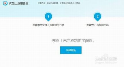 优酷土豆路由宝该怎么设置使用?