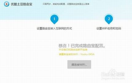 优酷土豆路由宝该怎么设置使用?