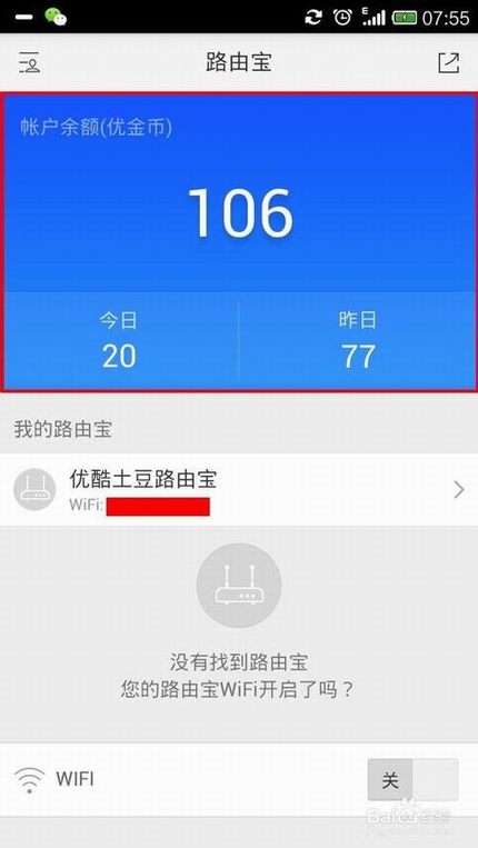 优酷土豆路由宝该怎么设置使用?