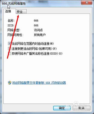 电脑上怎样查看已保存的wifi密码?