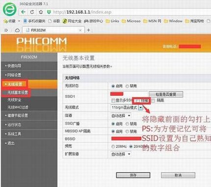 斐讯路由器怎么设置最安全?斐讯无线路由器防蹭网设置教程图文详
