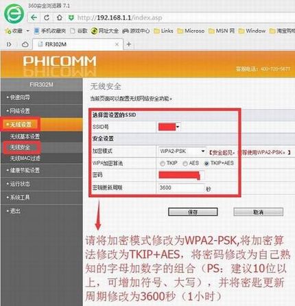 斐讯路由器怎么设置最安全?斐讯无线路由器防蹭网设置教程图文详