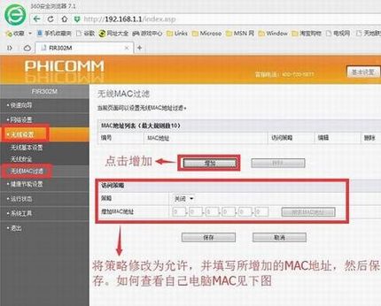 斐讯路由器怎么设置最安全?斐讯无线路由器防蹭网设置教程图文详