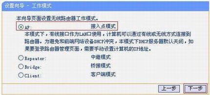 [TL-WR706N] ߽ʹ-APģʽ