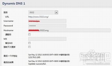 用动态域名实现路由器的远程配置不在本地LAN也可以